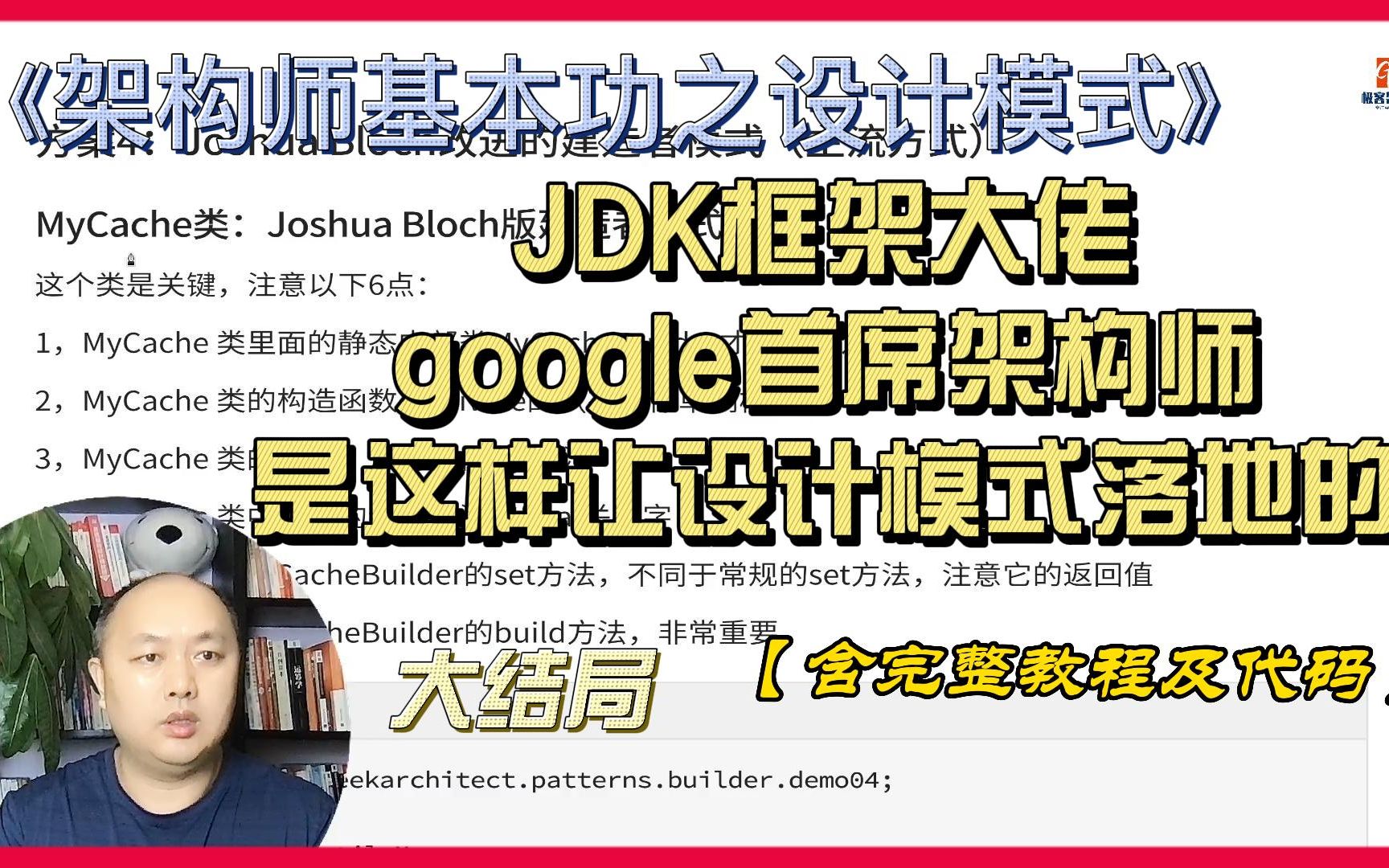 大结局JDK框架大佬 google首席架构师 是这样用设计模式的哔哩哔哩bilibili