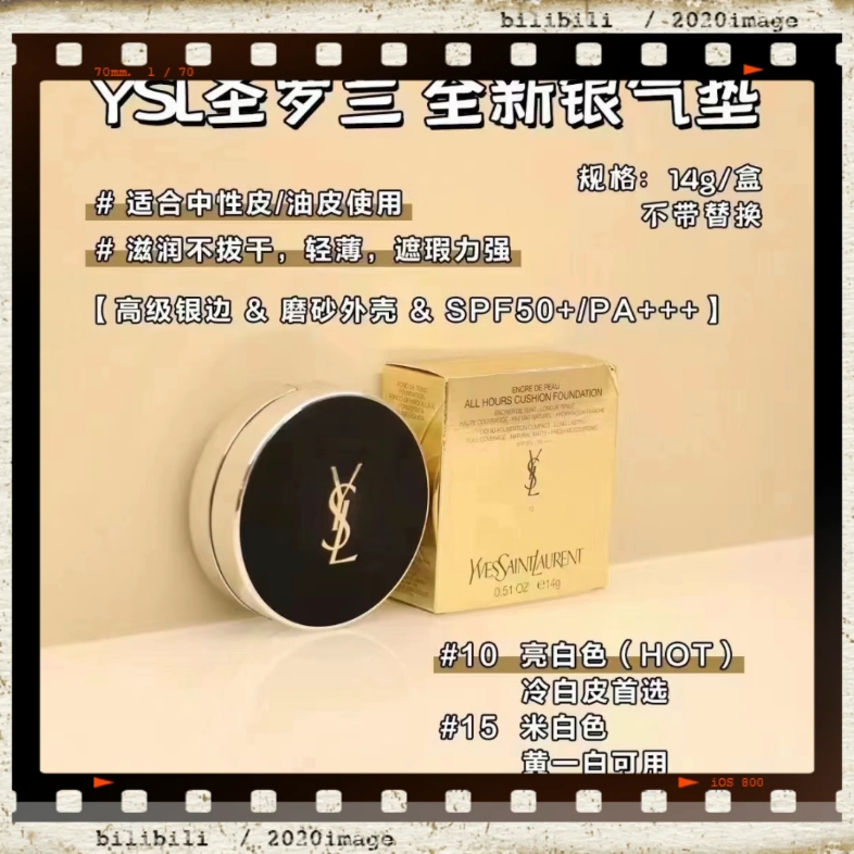 超级火爆 ysl 银气垫