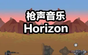 Download Video: 进击要塞：枪声音乐：Horizon