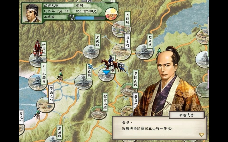 《太阁立志传5》武田元明逆转山崎合战