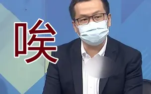 Download Video: 冷血无情！台湾有人一家五口染疫惨死，民进党人却喊“干杯”