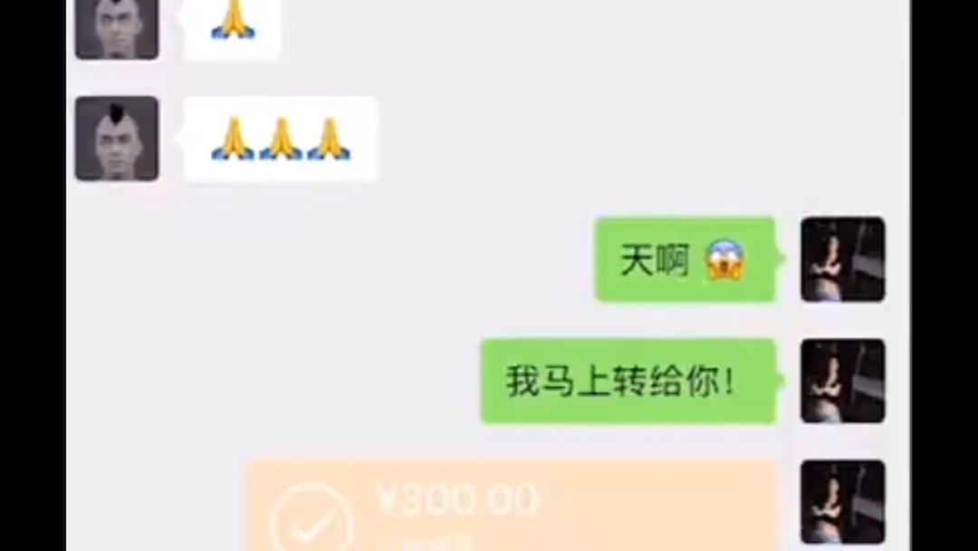 微信转账300块 你懂我意思吗?哔哩哔哩bilibili