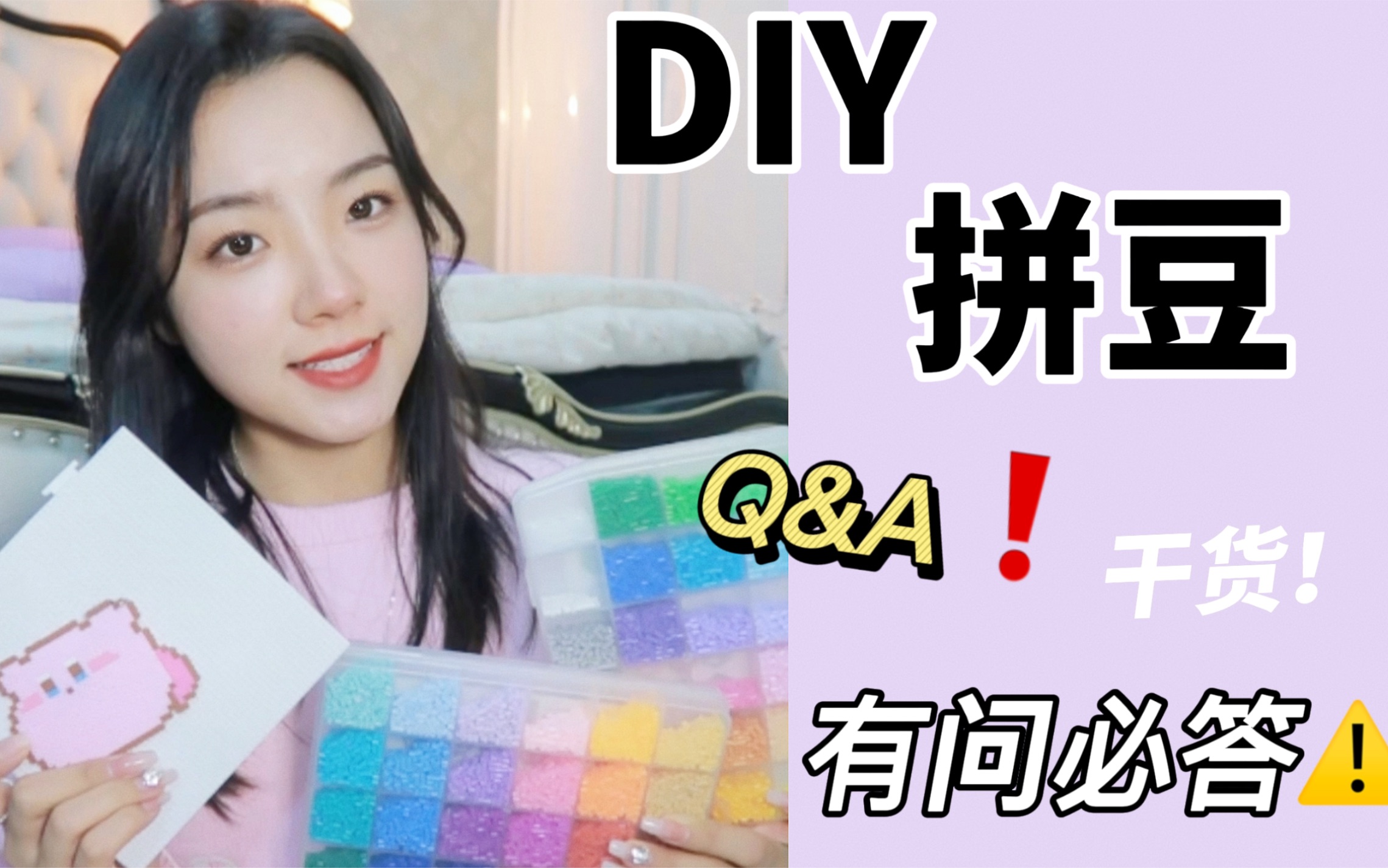 新手Q&A⚠️拼豆必看|全是干货❗️建议收藏哔哩哔哩bilibili