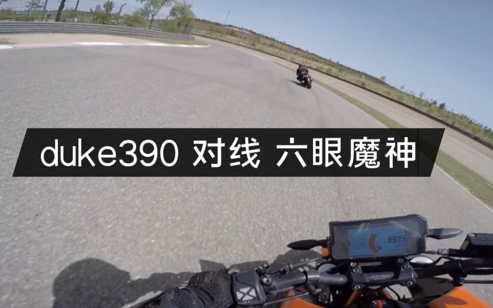 [图]鄂尔多斯国际赛车场 KTM DUKE390对线川崎六眼魔神 第一视角沉浸式体验