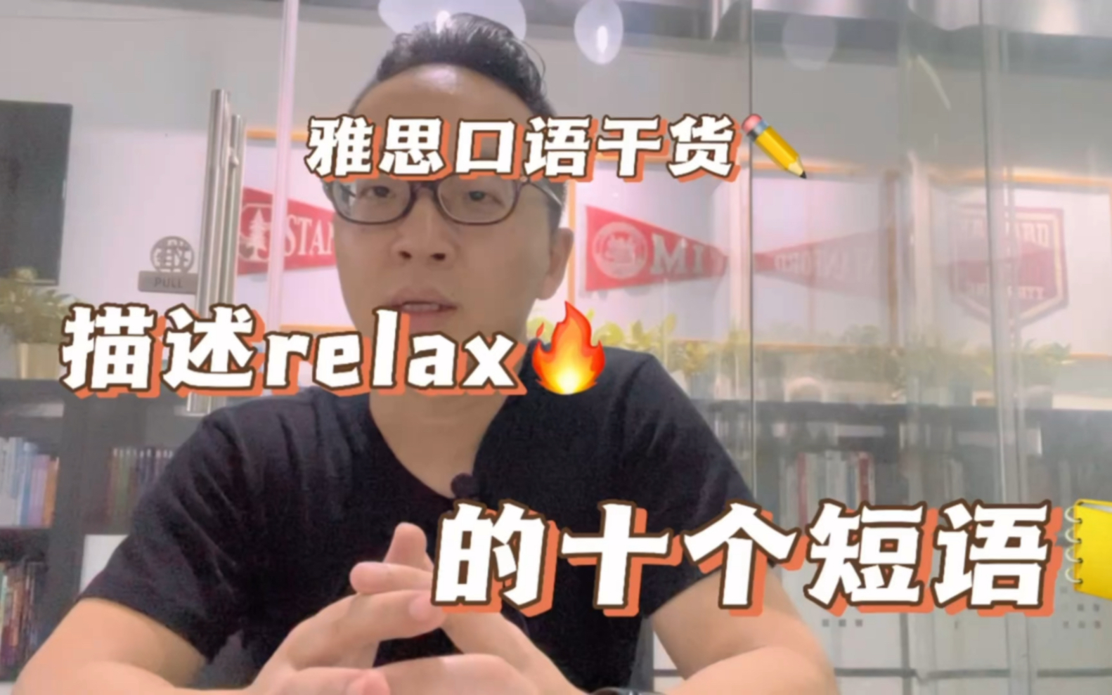 雅思口语干货|表达“放松”不止relax哔哩哔哩bilibili