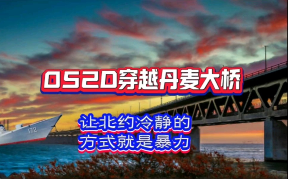 【听风的蚕】旧闻:美国的新闻周刊大标题:中国海军深入北约腹地哔哩哔哩bilibili