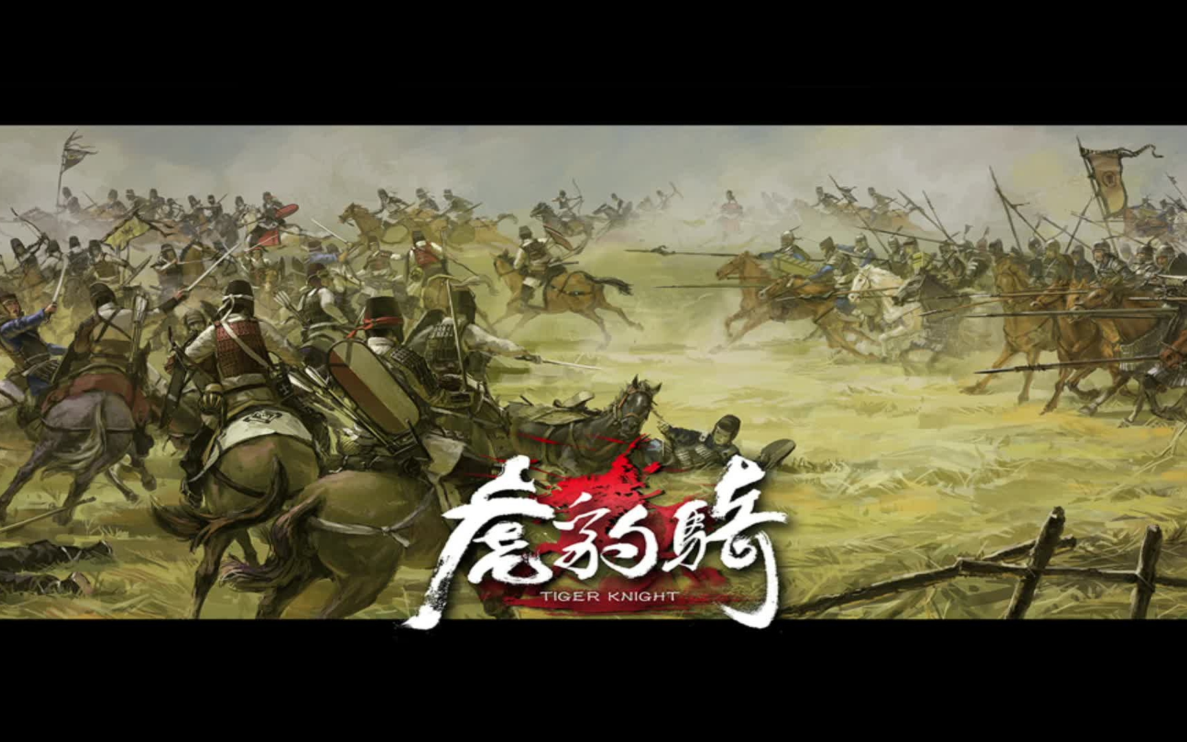 用虎豹骑ol的方式打开全战三国