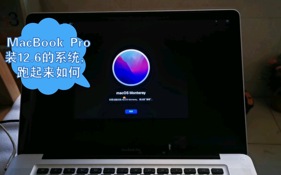 A1286笔记本15寸MacBook Pro2012年装苹果12的系统宝刀未老哔哩哔哩bilibili