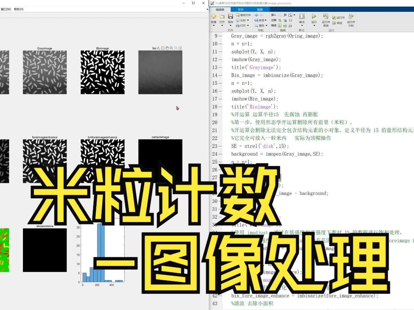 图像处理米粒计数思路分享哔哩哔哩bilibili
