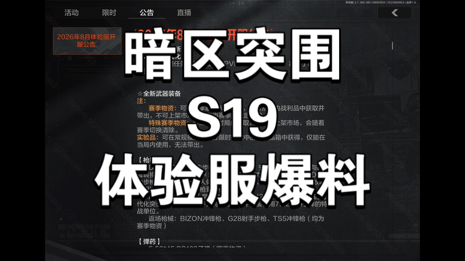 【暗区突围】S19体验服第一手爆料来了！！！