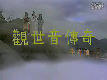 [图]观世音传奇 片头曲［钟鼓同声］