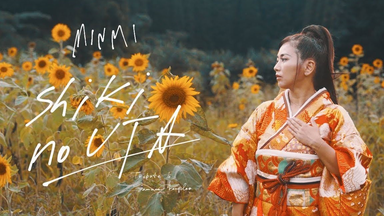 熟肉】 MINMI - Shiki No Uta (English Version) 四季ノ唄