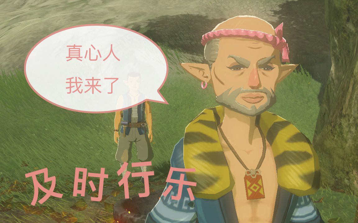 [double云心][塞尔达传说:荒野之息] 支线: 建造小镇之女装光头的觉醒