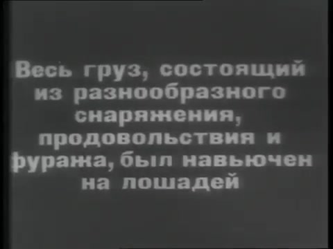 [图]苏联纪录片默片 帕米尔 世界的屋脊 1927