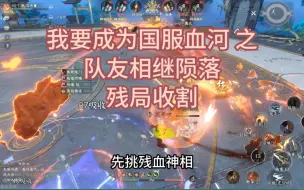 Download Video: 【逆水寒手游】逆转！想让枪锋烈魂更持久？多带两个霸体技能！