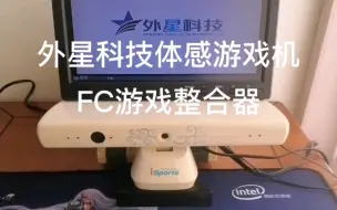 Download Video: 外星科技体感游戏机 一款可以收藏所有FC的游戏机 巴尔坦星测评