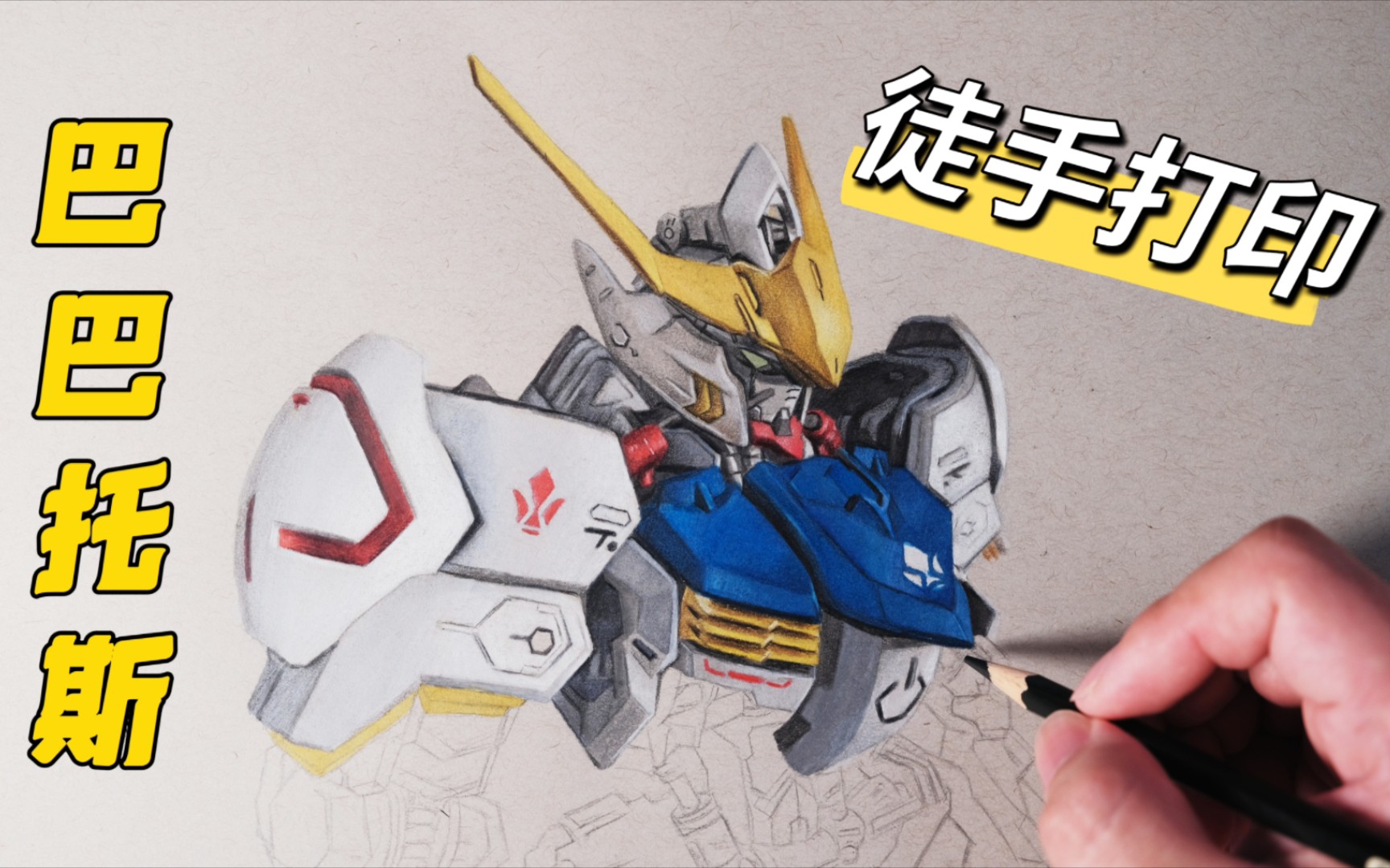 活动  [手绘]爆肝!这一餐得补几台打印机?(铁血的孤儿-巴巴托斯)