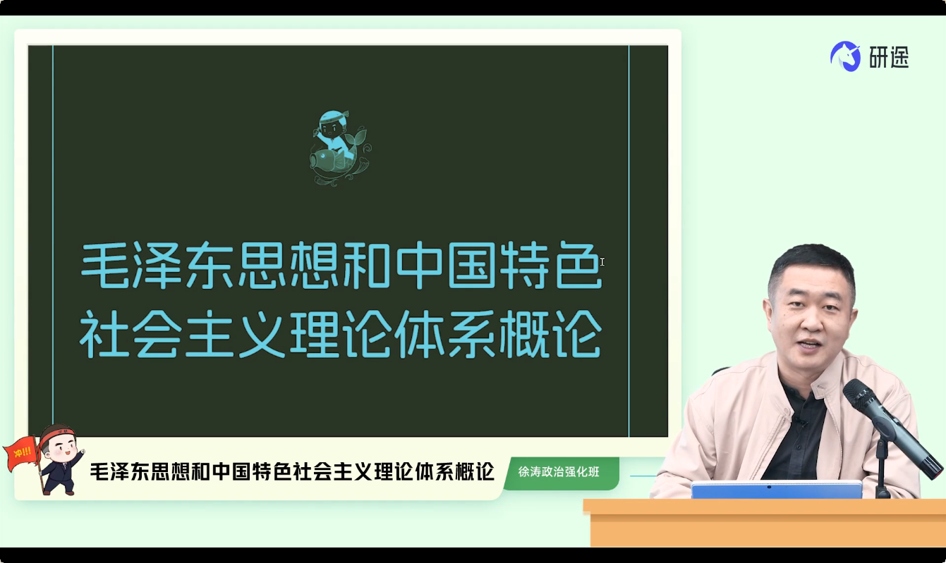 [图]【徐涛政治2025】考研政治徐涛强化班2025网课徐涛核心考案配套视频