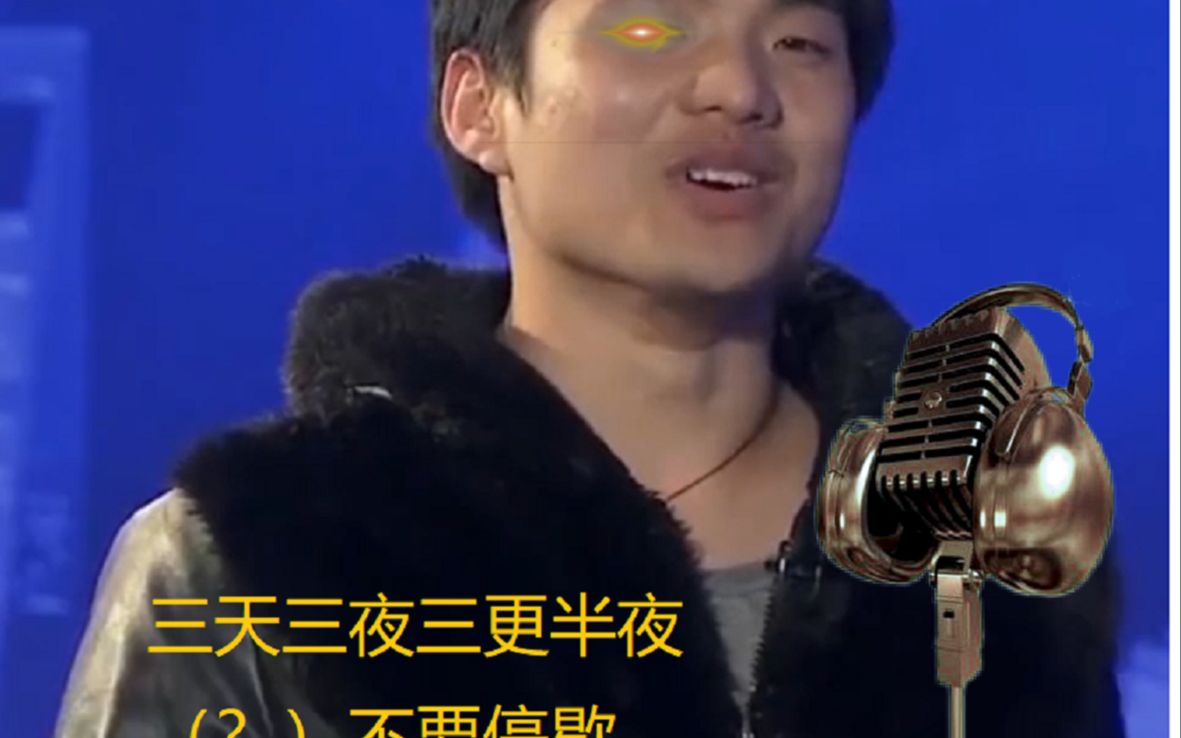三天三夜三更半夜(?)不要停歇