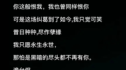 [图]你曾在苍生符里见过苍生，若可以，愿你此后仙道通途，予天下福泽。别再做魔了，成神吧!