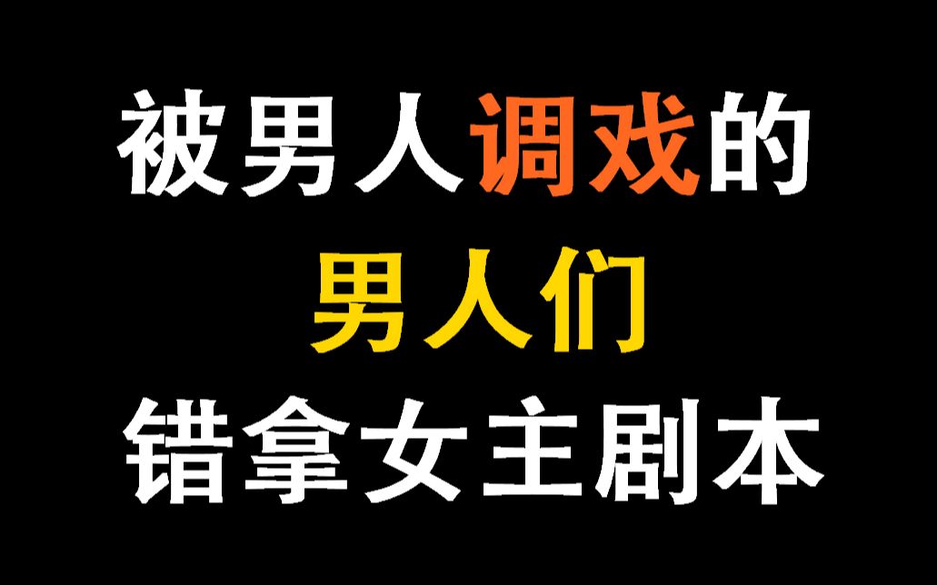 【盘点】影视剧中那些被男人调戏的男人们哔哩哔哩bilibili