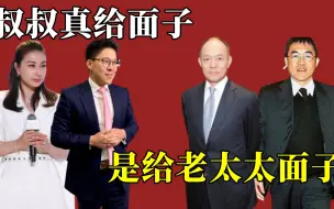 Video herunterladen: 郭晶晶凭什么本领，让婚礼平息叔伯纠纷，吕燕妮：凭她长得像我