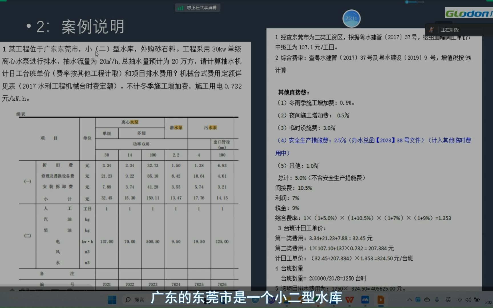 水利工程造价学习:通过案例学习计日工台班费用计算和工程费用组成哔哩哔哩bilibili