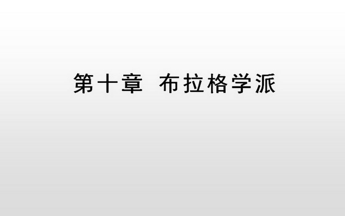 [图]西方语言学简史（10）布拉格学派（上）