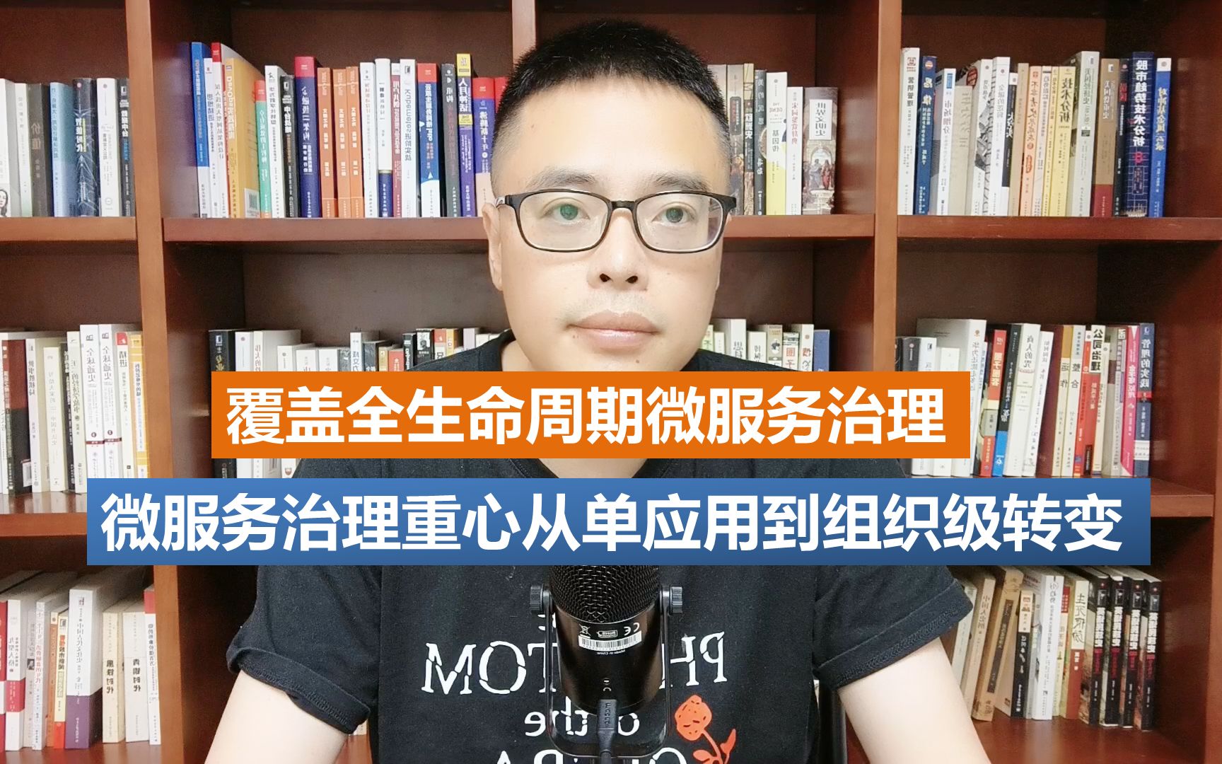 微服务全生命周期治理管控从单应用微服务治理到组织级演进哔哩哔哩bilibili