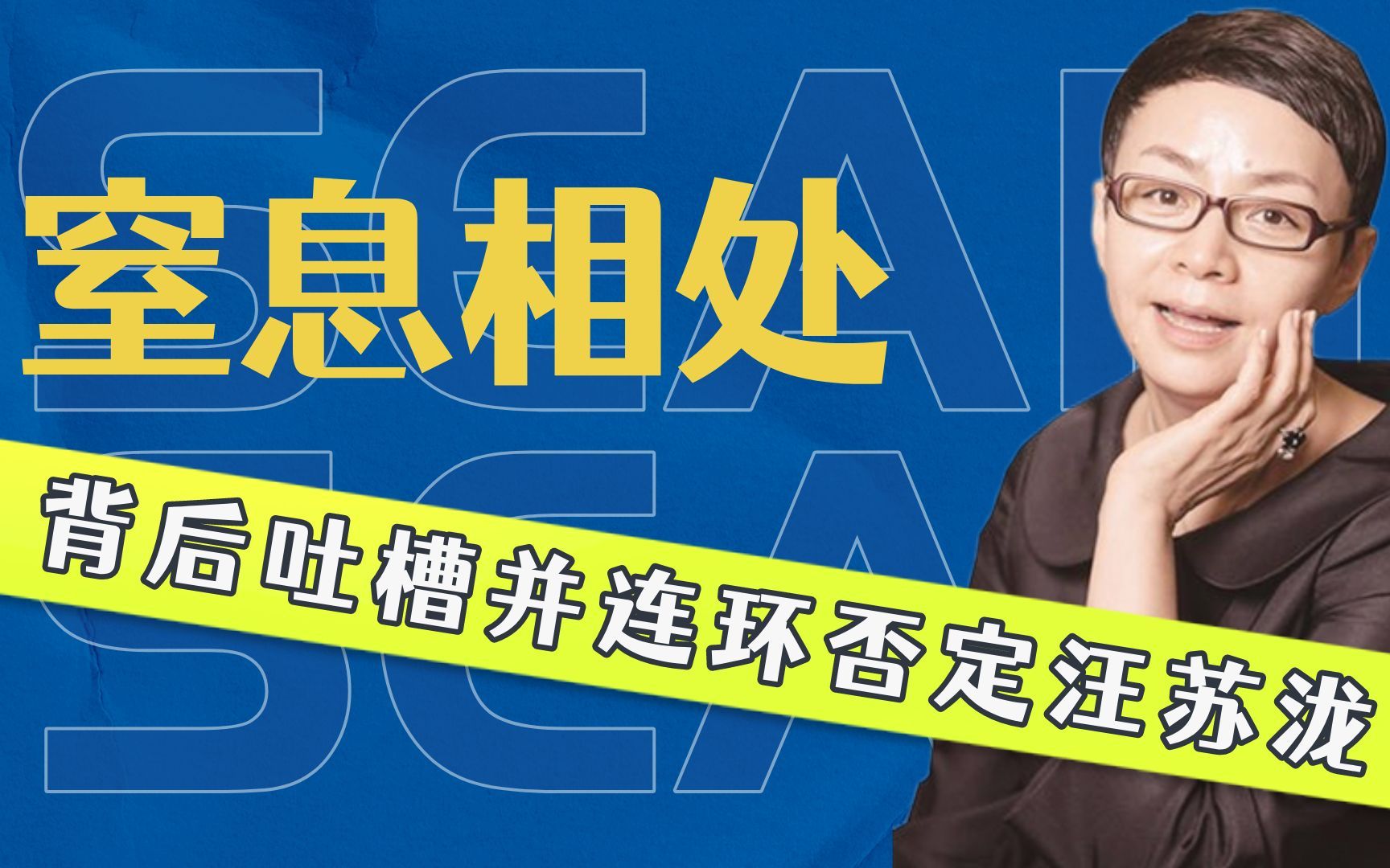 宋丹丹有多让人窒息:背后吐槽汪苏泷,吃饭时连环否定汪苏泷