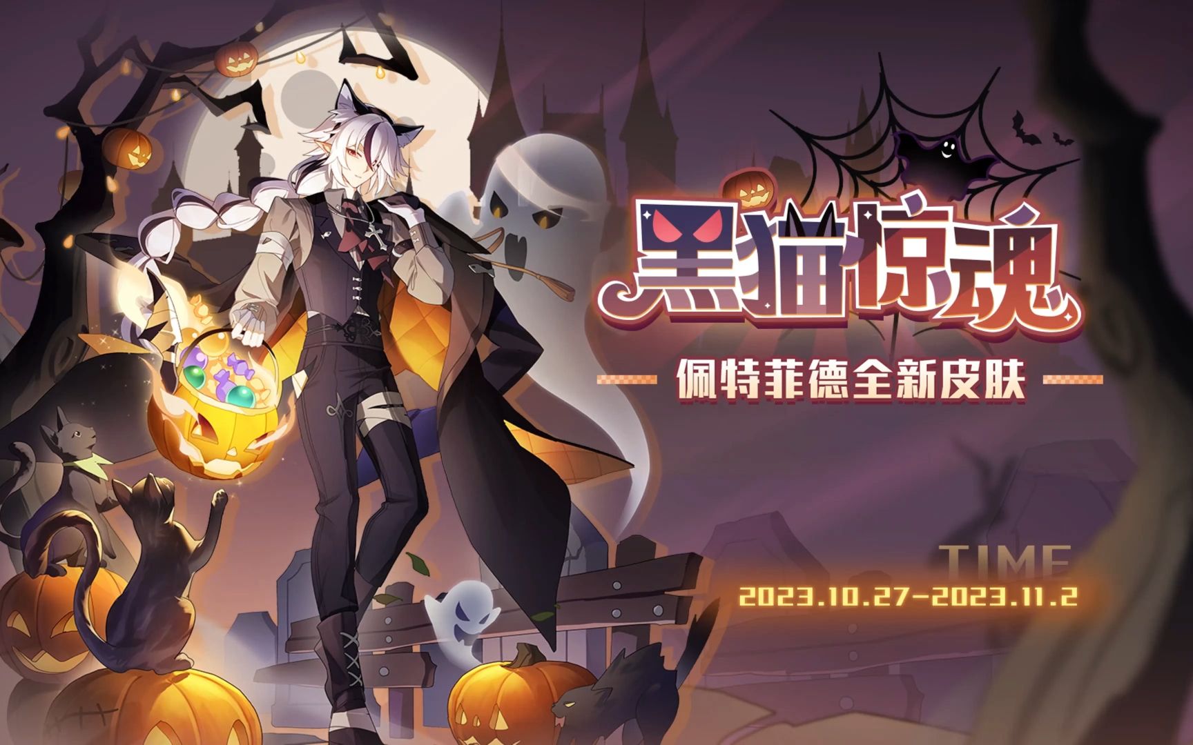 赛尔号招式展示h5版:黑猫惊魂·佩特菲德