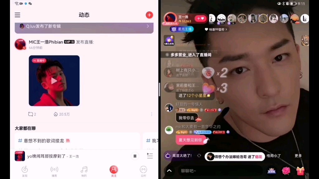 mic男团王一浩网易云直播最好的都给你我心中的近期最佳一起来听呀