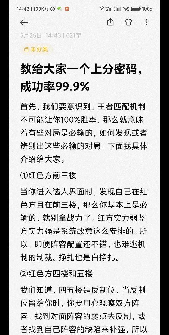 王者荣耀上分密码,成功率99.9%哔哩哔哩bilibili技巧