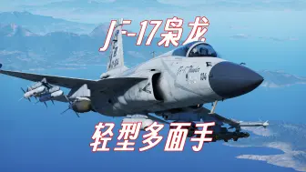 Download Video: 爆改外贸三代机 枭龙战斗机测评【战争雷霆】