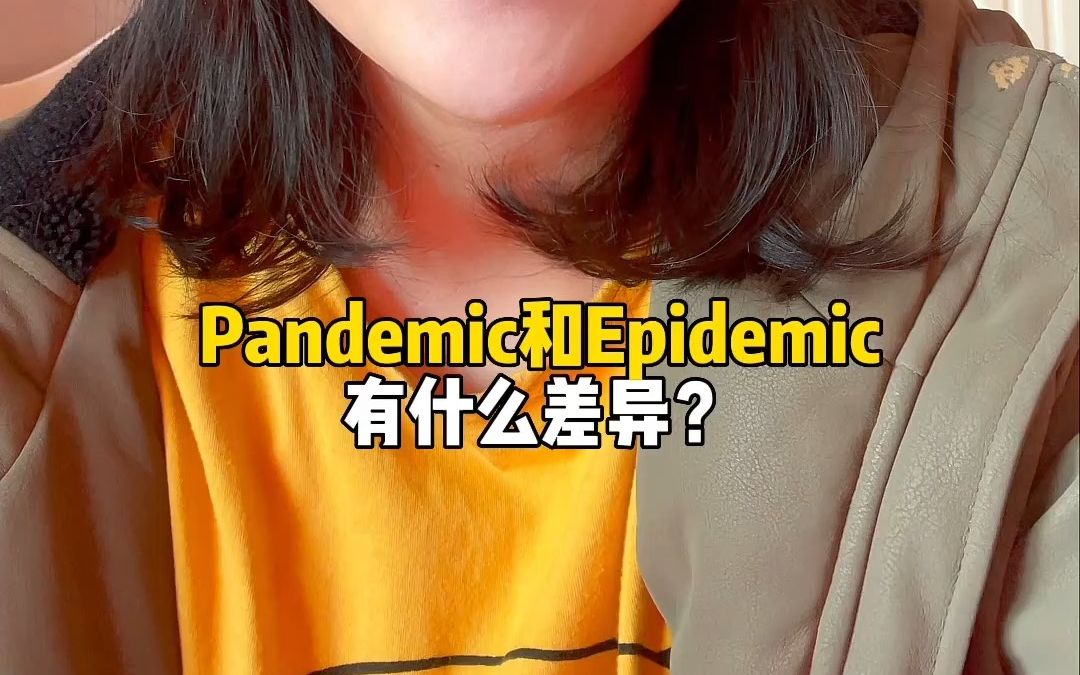 Pandemic和epidemic有什么区别呢?赶紧来围观学习吧哔哩哔哩bilibili