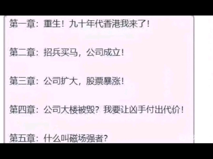 一章:香港我来了!第五章:什么叫磁场强者?网络游戏热门视频