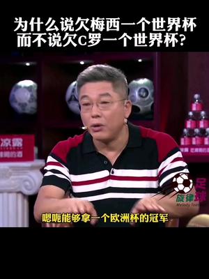 葡萄牙属于二流球队,能夺欧洲杯已经超着了!你同意建宏老师观点吗?哔哩哔哩bilibili