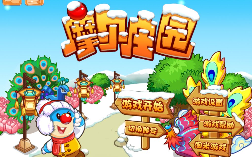 摩尔庄园豪华版里这些bgm你听过吗?