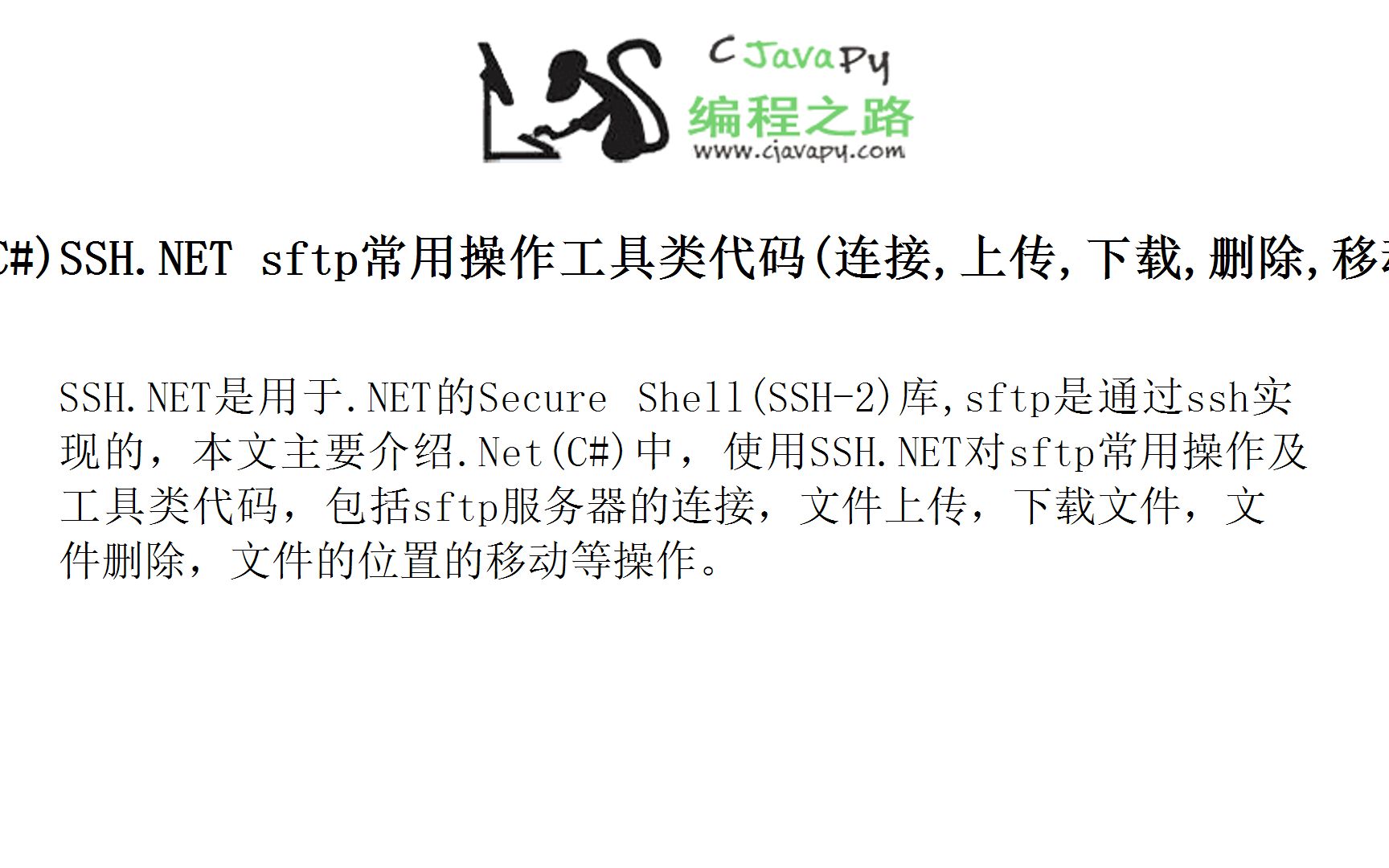 (C#)SSH.NET sftp常用操作工具类代码(连接,上传,下载,删除,移动)哔哩哔哩bilibili