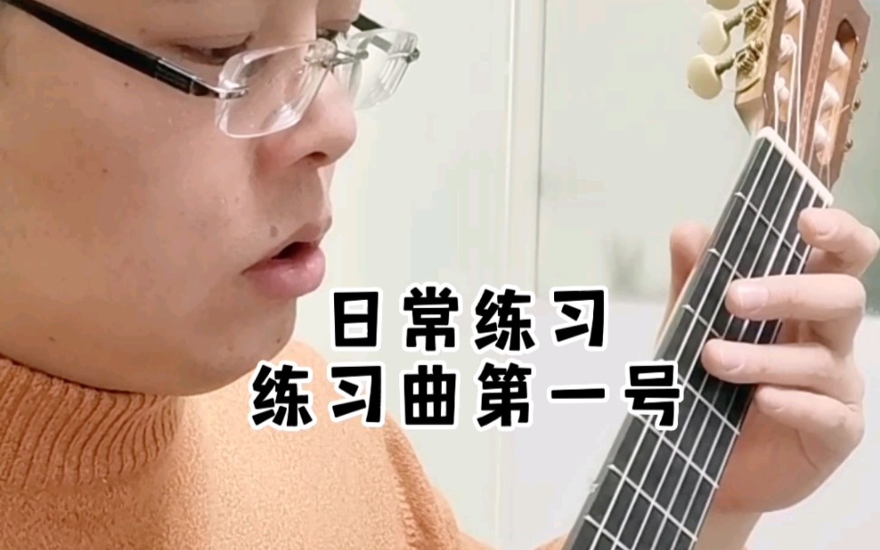 [图]【古典吉他】Regondi Etude No.1雷冈蒂第一号练习曲（猪博士）