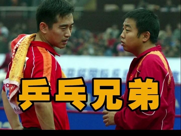 不懂球的胖子刘国梁孔令辉 这对乒乓兄弟,你一定知道.