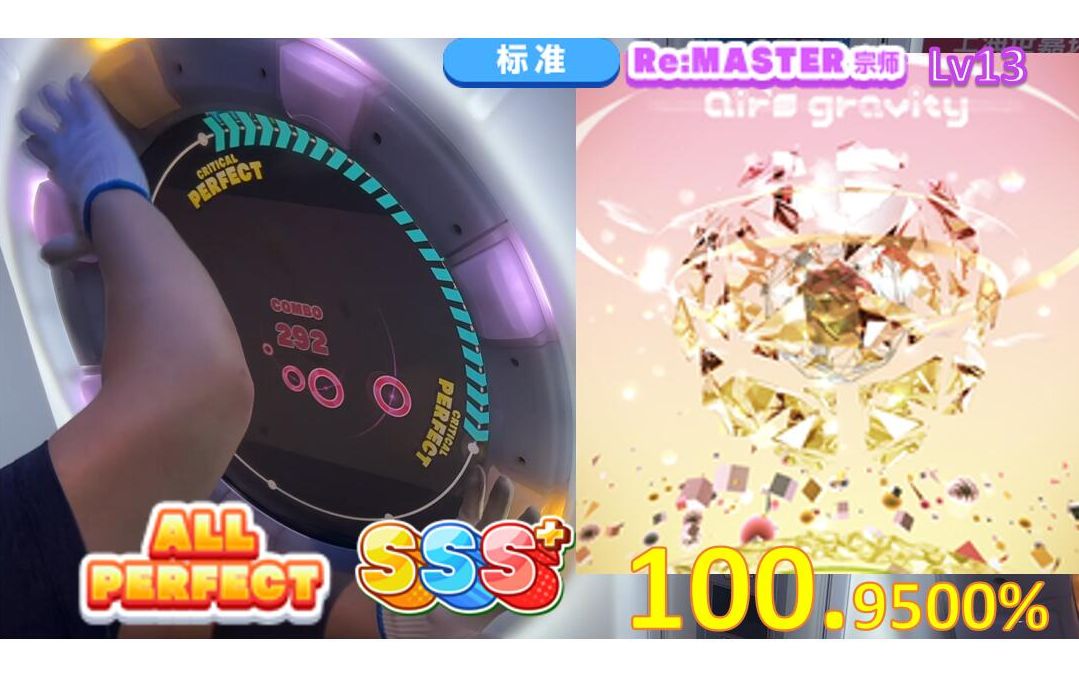 [图]【maimai】空气重力 白谱 外录AP手元（air's gravity Re:MASTER ALL PERFECT）