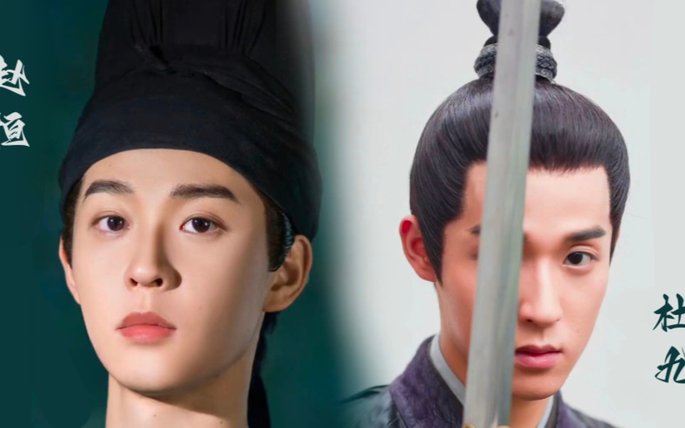 【吴宇恒】水仙向丨赵恒x杜九丨少年天子和他的忠犬护卫