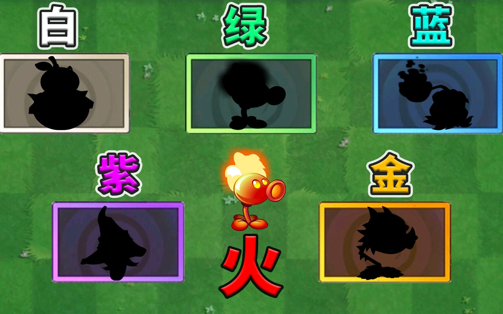 植物大战僵尸2:盘点各品质最厉害的火系植物!