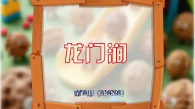 龙门涧核桃-哔哩哔哩_Bilibili