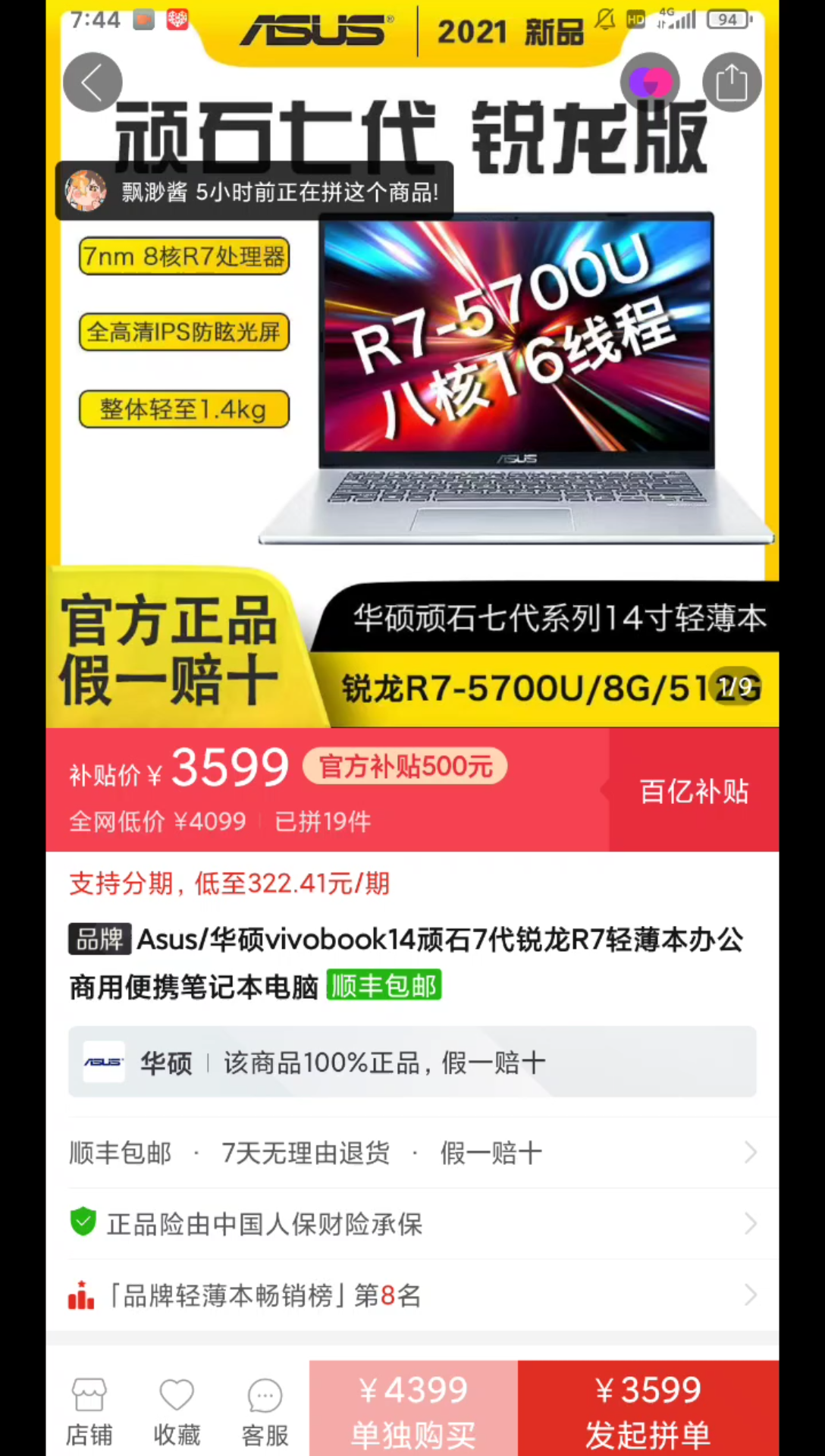 今日车讯,Asus/华硕vivobook14顽石7代锐龙R7轻薄本办公商用便携笔记本电脑哔哩哔哩bilibili