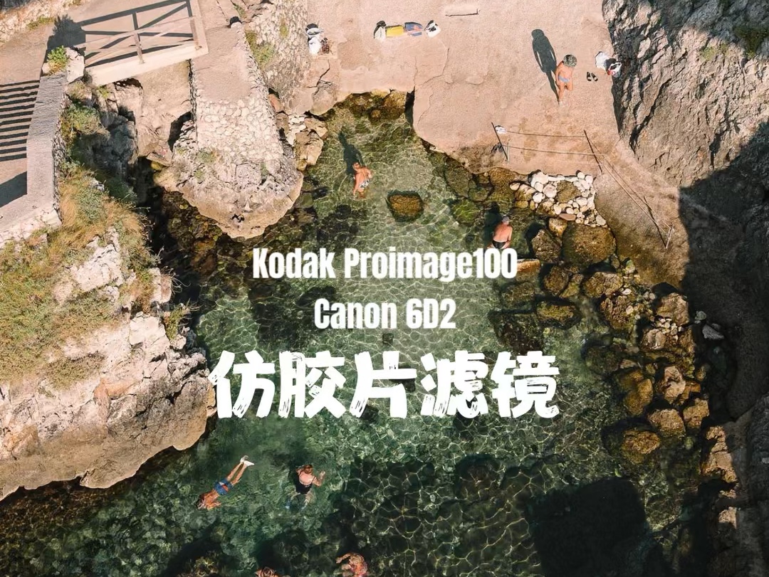 小白一键就能用的柯达proimage100,柯达人像100滤镜,复古胶片light