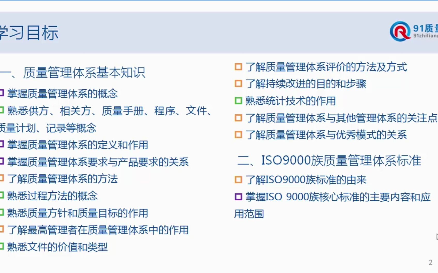 [图]4.质量管理体系基本知识