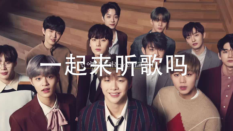 Wanna One 他们那些好听的合作曲 合作舞台不听一下吗 哔哩哔哩 Wanna One 他们那些好听的合作曲 合作舞台不听一下吗 哔哩哔哩