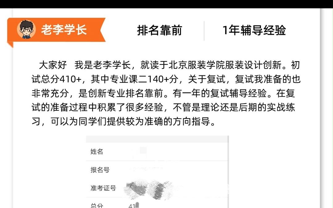 2023北京服装学院北服 服装设计创新复试辅导真题502服装设计与工艺610中外服装史老李学长排名靠前哔哩哔哩bilibili